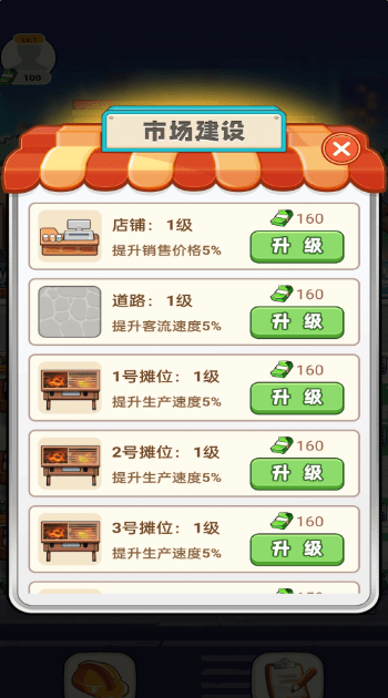 开心小吃街2