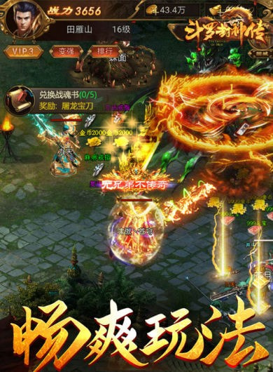 斗罗封神传2