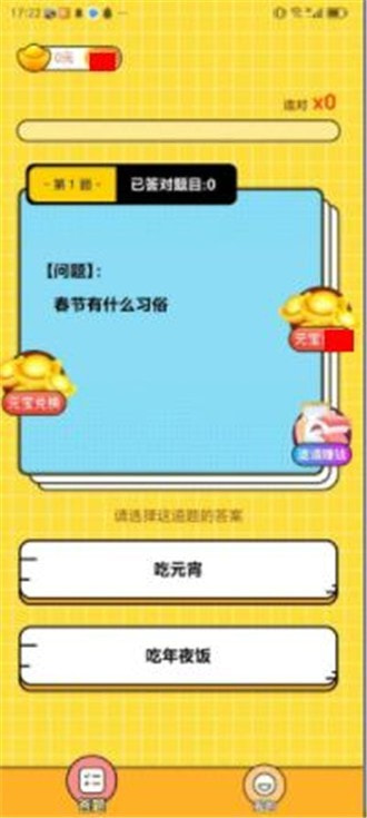 肥鹅答题2