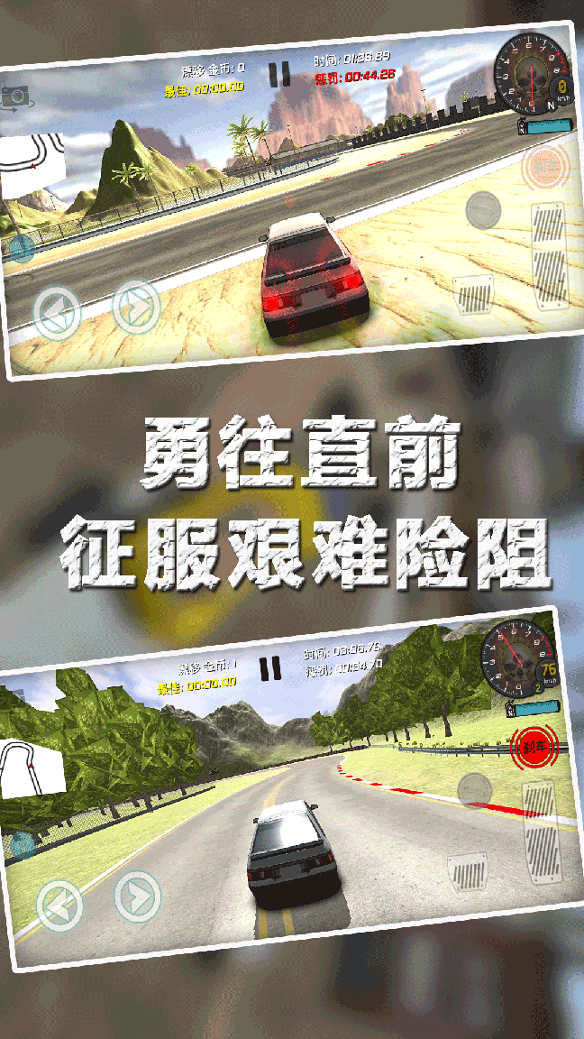 飞车漂移挑战赛3