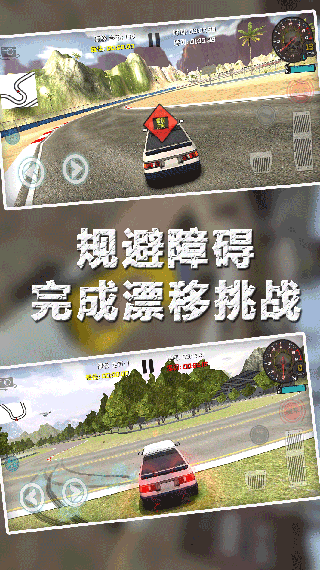 飞车漂移挑战赛2