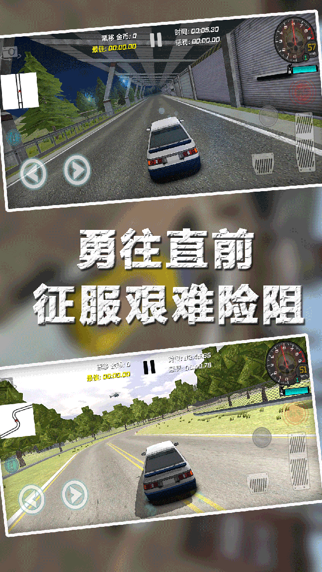 飞车漂移挑战赛1