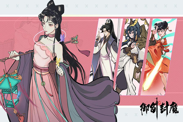 御剑封魔4