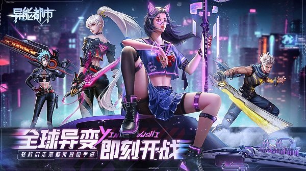 异能都市应用宝版3