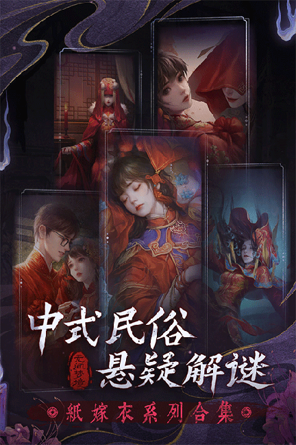 无间梦境纸嫁衣6九游版3