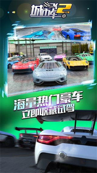 城市飞车23