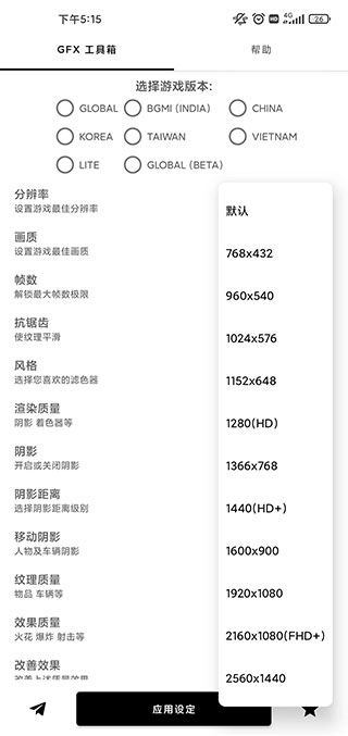 gfx工具箱画质助手1