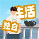 我独自生活2025最新版下载安装-我独自生活安卓官方版v1.0.181