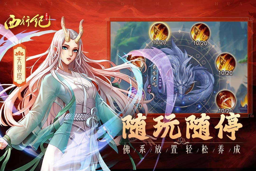 龙神八部之西行纪3