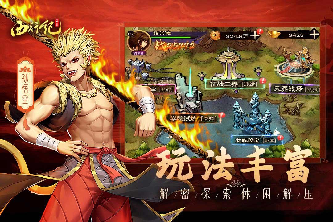 龙神八部之西行纪2
