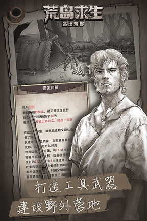 荒野日记孤岛2