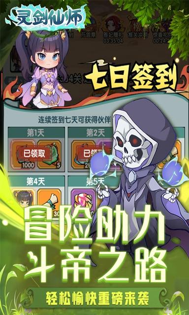 灵剑仙师0.1折版1