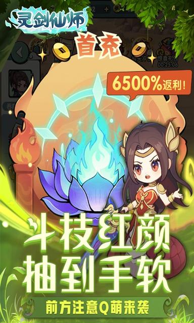 灵剑仙师0.1折版2