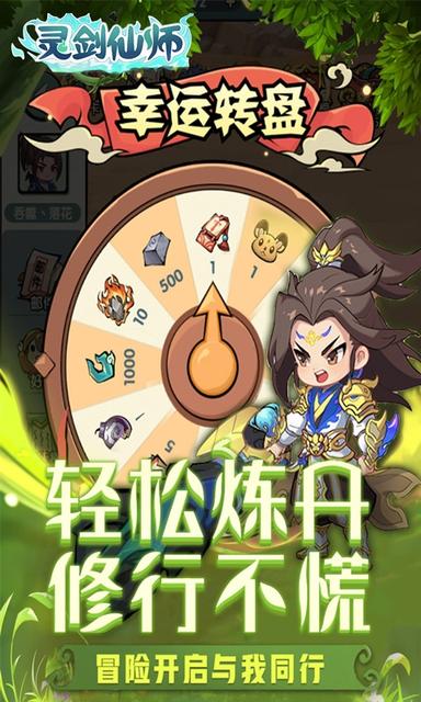 灵剑仙师0.1折版3