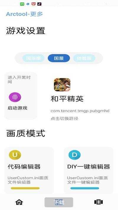 云顶之弈画质修改器2