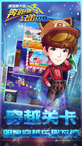 奔跑吧兄弟44