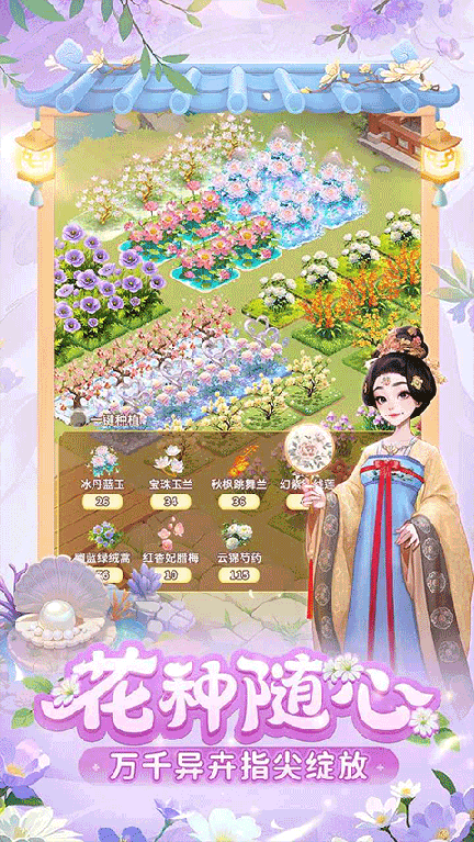 我的花园世界1