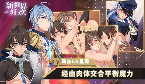 新世界狂欢官方版3