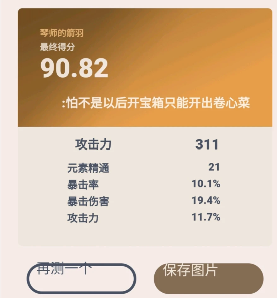 原神圣遗物评分工具1
