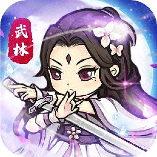 自创武林下载