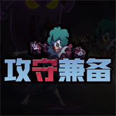 攻守兼备无敌版免费apk下载