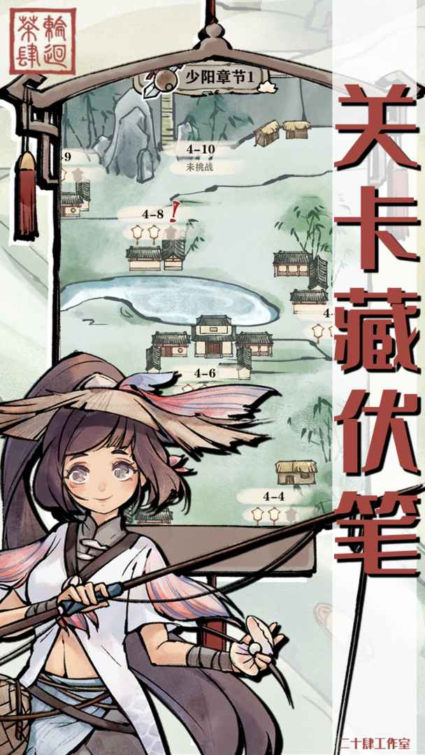 轮回茶肆4