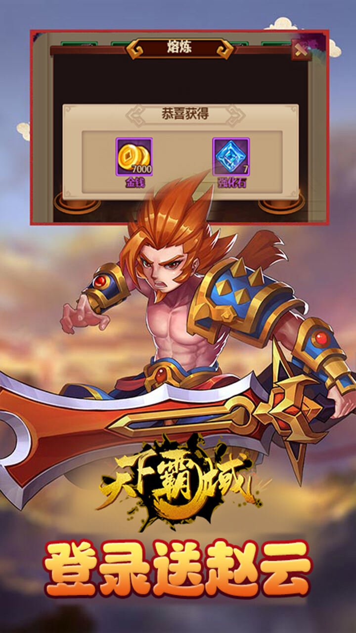 天下霸域变态版3