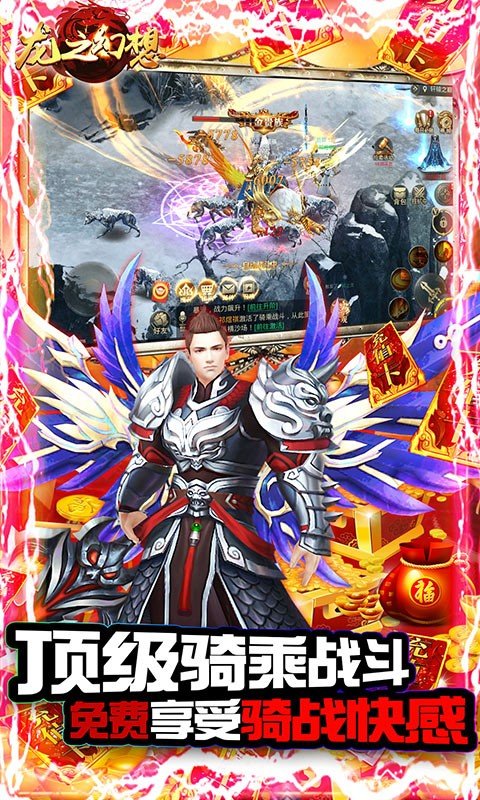 龙之幻想异兽全送版4