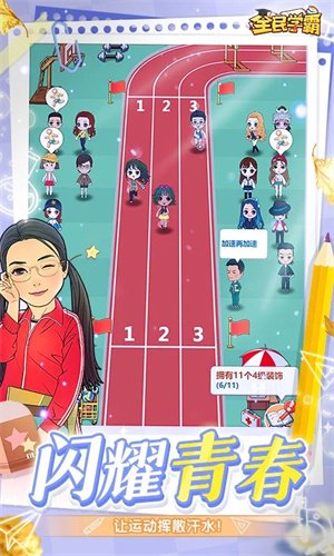 全民学霸无限钻石最新版2