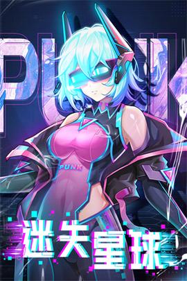 迷失星球内置菜单版0