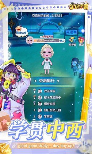 全民学霸无限钻石最新版3
