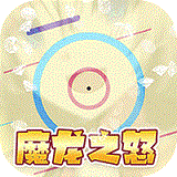 魔龙之怒分享版_logo