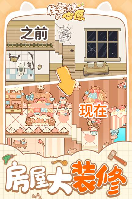 住客大人的心愿无限金币版2