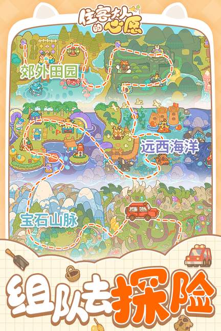 住客大人的心愿无限金币版1
