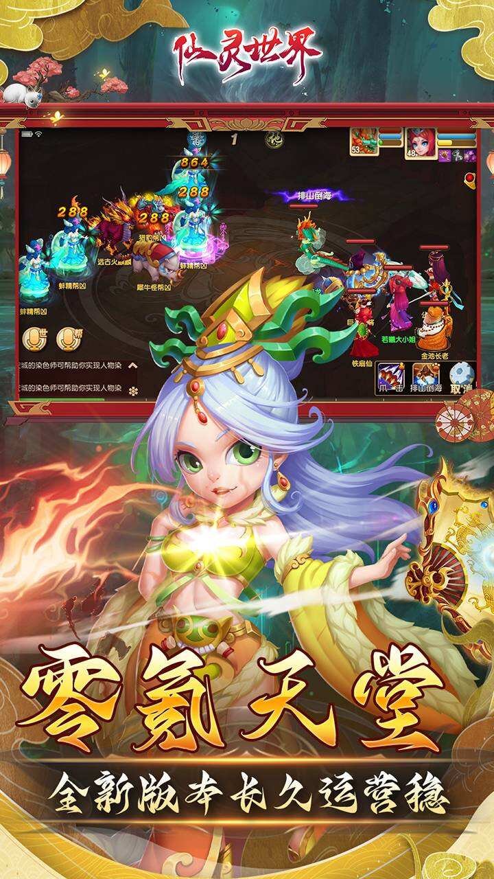 仙灵世界高返版2