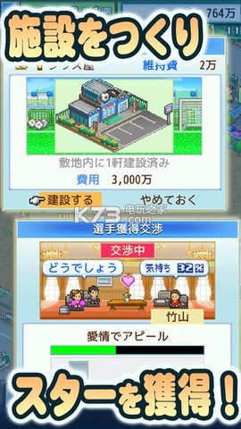 冠军足球物语21