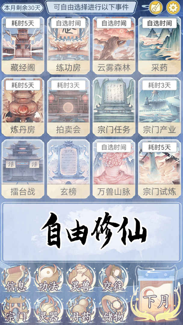 修仙人生模拟器免广告4