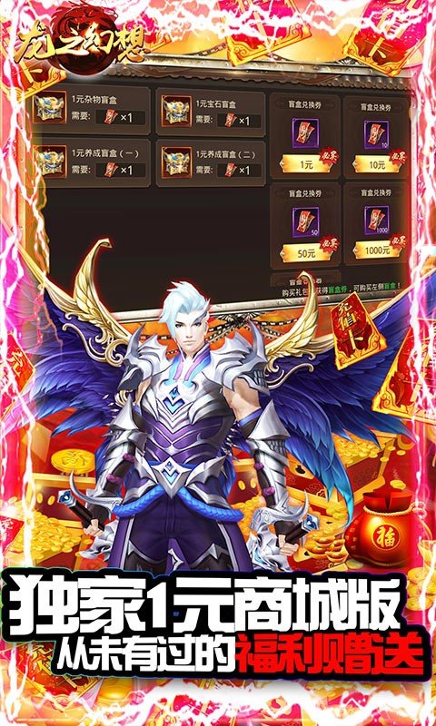 龙之幻想异兽全送版3