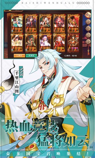 百世文华录无限元宝版4